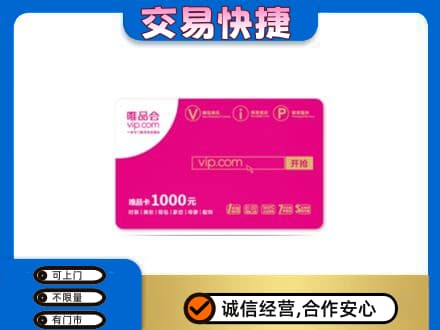 呼伦贝尔满洲里市购物卡回收唯品会卡.jpg
