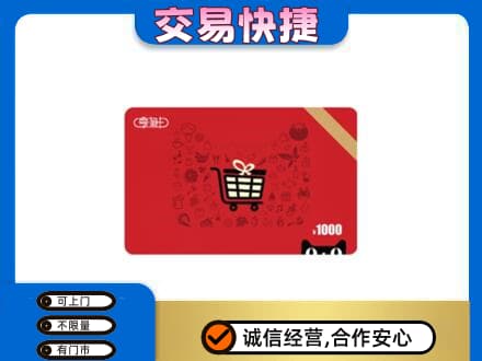 呼伦贝尔满洲里市购物卡回收享淘卡.jpg