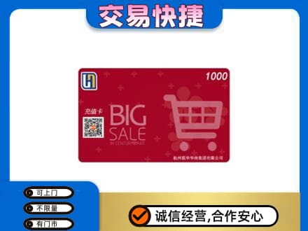 呼伦贝尔满洲里市购物卡回收世纪联华卡.jpg