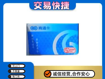 呼伦贝尔满洲里市购物卡回收商通卡.jpg