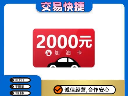 呼伦贝尔满洲里市购物卡回收加油卡.jpg