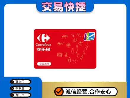 呼伦贝尔满洲里市购物卡回收家乐福卡.jpg