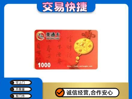 呼伦贝尔满洲里市购物卡回收美通卡.jpg