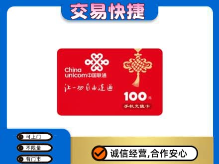 呼伦贝尔满洲里市购物卡回收联通卡.jpg