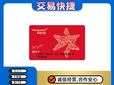 呼伦贝尔满洲里市购物卡回收华润万家卡.jpg