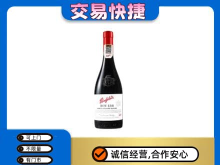 呼伦贝尔满洲里市洋酒回收奔富红酒.jpg