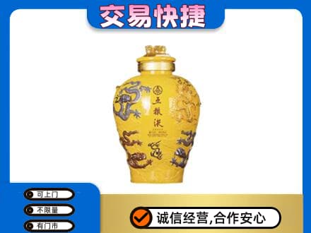 呼伦贝尔满洲里市名酒回收五粮液九龙坛.jpg