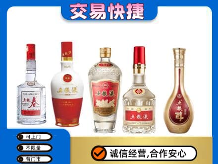 呼伦贝尔满洲里市回收五粮液